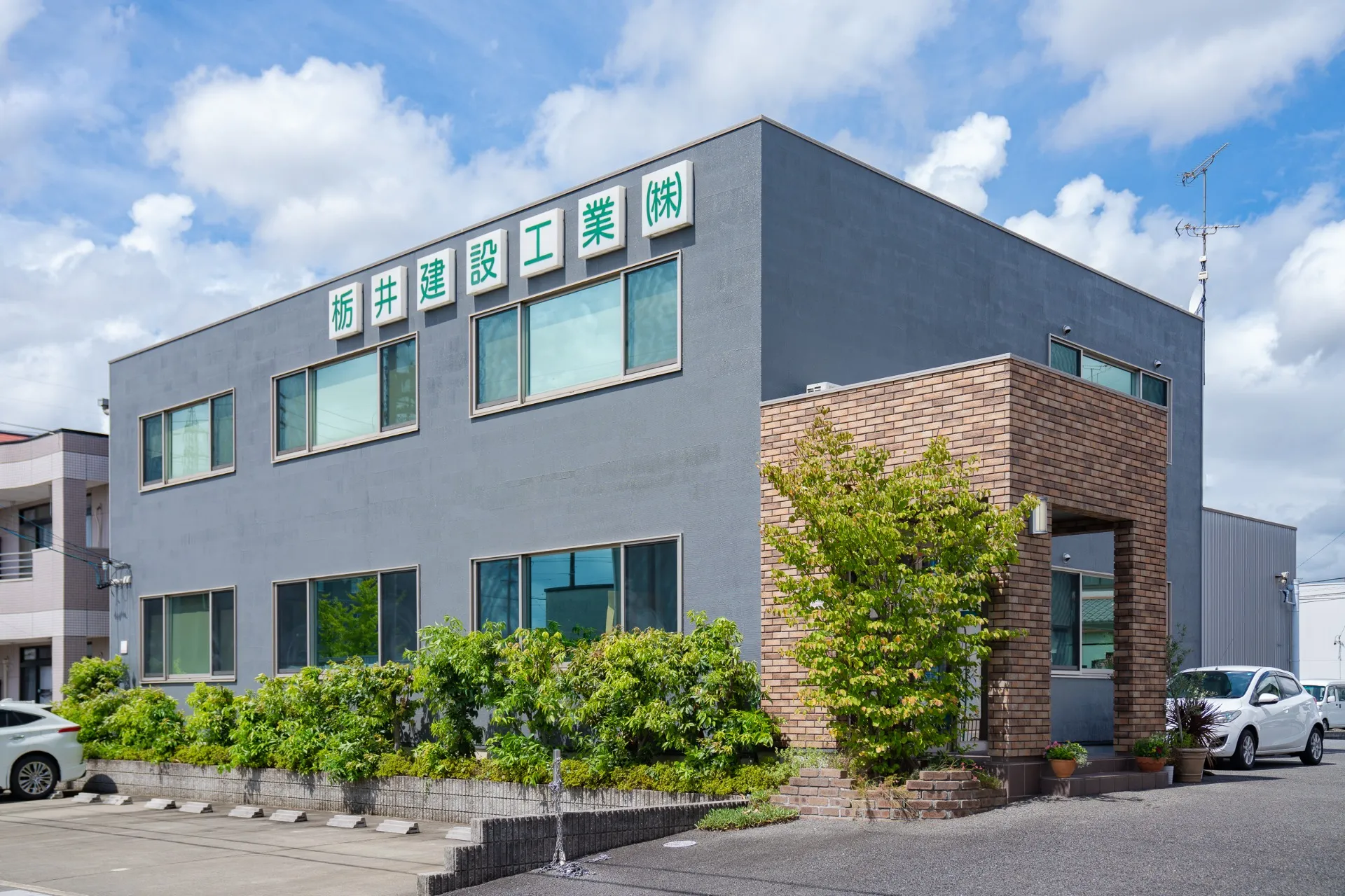 栃井建設工業株式会社